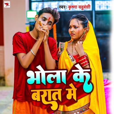 Bhola Ke Barat Me - Single