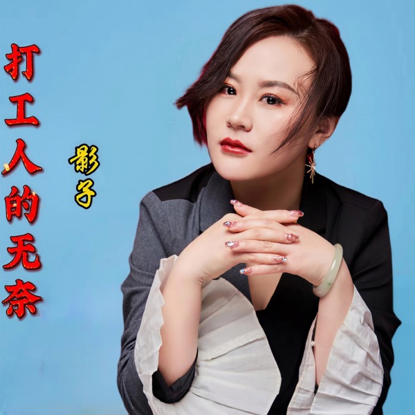 打工人的无奈 - EP