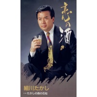 Koi No Sake - EP - Takashi Hosokawa