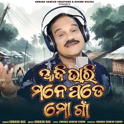 Aji Bhari Mane Pade Mo Gaan - Single