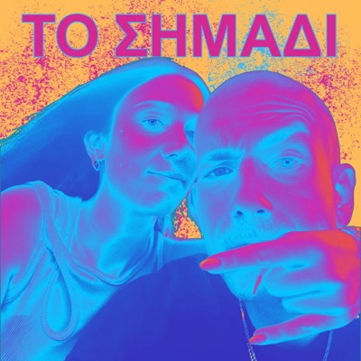 To simadi (feat. Maria G.) - Single