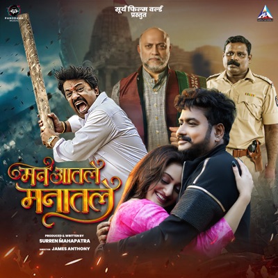Man Aatle Manaatle (Original Motion Picture Soundtrack) - EP