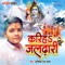 Kariha Jaldhari - Abhishek Rai Bhola lyrics