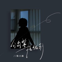 句句誓 根根刺 (DJ豪大大版) - Single - 陈小满