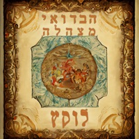 הבדואי מצהלה - Lukach