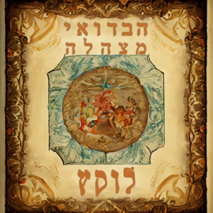שדים בארון (feat. כליפי & דודא)