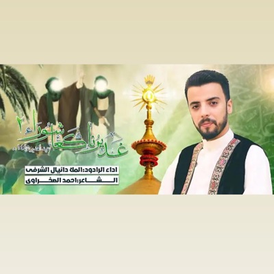 Hasan Aksu - علي مولاغديرنا عاشوراءكلمن غرامه ولونه