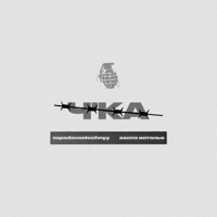 Ч'КА - Single - Zapadavostochnyy & КАСПЭ ВИТАЛЬЕ