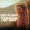 Thelo Na Kano Tarachi