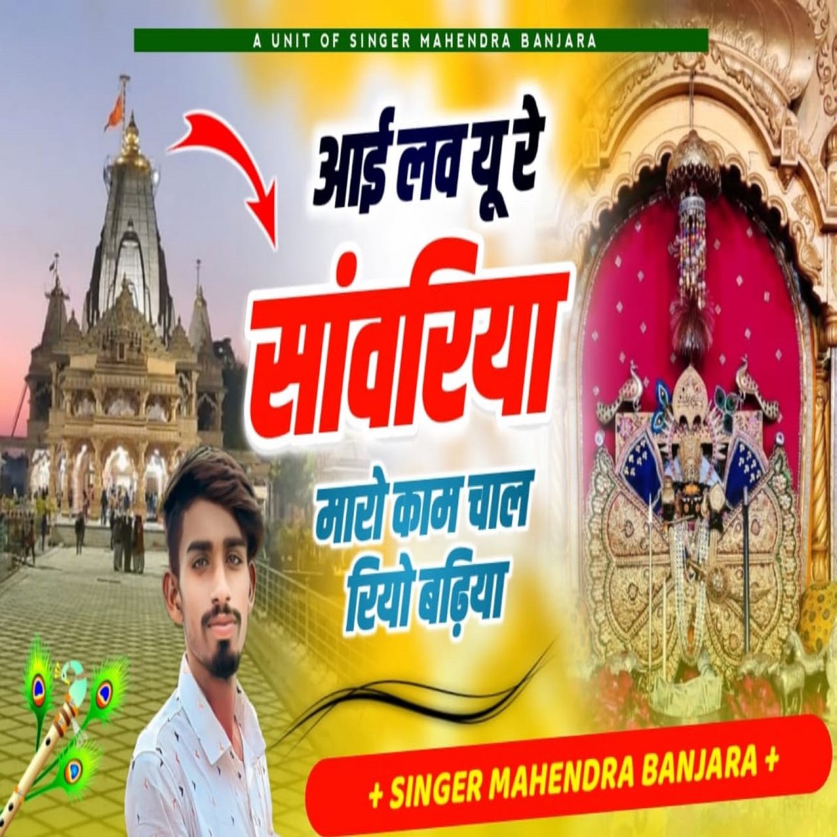 ‎i Love You Re Sanwariya Single Album By Mahendra Banjara Apple Music