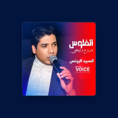 Listen to السيد البرنس, watch music videos, read bio, see tour dates & more!