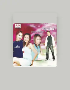 Ascolta អាន វិសាល, guarda video musicali, leggi la biografia, vedi le date del tour & altro!