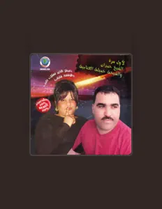 Cheikh Hamdane सुनें, म्यूज़िक वीडियो देखें, बायो पढ़ें, दौरे की तारीखें और बहुत कुछ देखें!