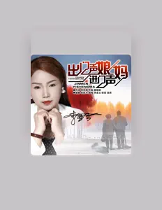 Listen to 李亞雲, watch music videos, read bio, see tour dates & more!