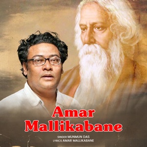 Amar Mallikabane - EP