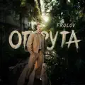 Отрута