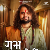 Shree Raam Aaye Hain