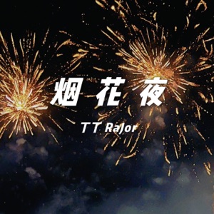 烟花夜 - Single