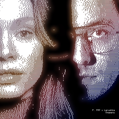 Планеты - Single