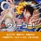 ウィーゴー! ~hololive ver.~
