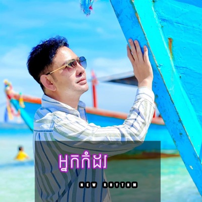 DJ BONY - Neak Komdor (Electro House)