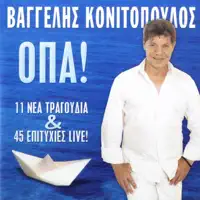 Pitsirika — Vaggelis Konitopoulos