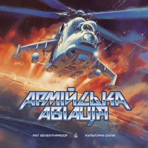 Армійська авіація