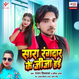 Sara Rangdar Ke Jija Hayi Rajan Dilwala & Pratima Arya