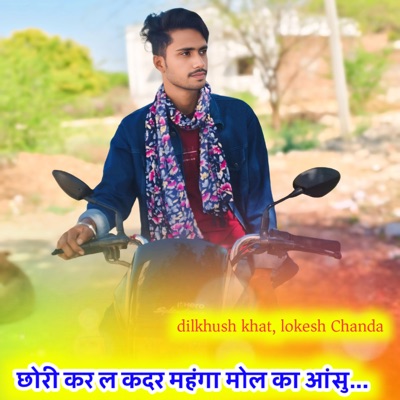 Chori kar la kadar mahga mol ka aasu - Single