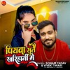 Piywa Suthe Khrihani Me - Single