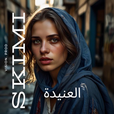 SKIMI - SKIMI (العنيدة)