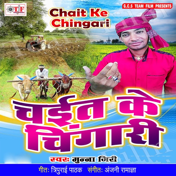 Chait Ke Chingari