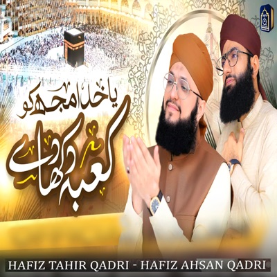 Hafiz Tahir Qadri & Hafiz Ahsan Qadri - Ya Khuda Mujh Ko Kaba Dikha De
