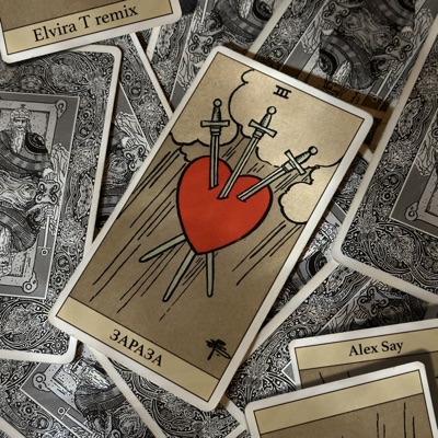 Зараза (Elvira T Remix) - Single