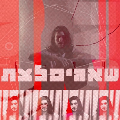 שאגיפלצת - Single