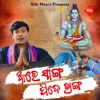 Are Sanga Pide Bhanga - Single