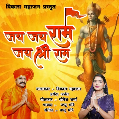 Jai Jai Ram Jai Shree Ram - Single