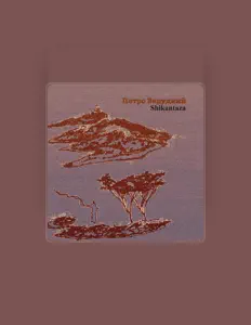 Ακούστε περιεχόμενο από Петро Зарудний, παρακολουθήστε μουσικά βίντεο, διαβάστε το βιογραφικό, δείτε ημερομηνίες περιοδείας, και πολλά ακόμη!