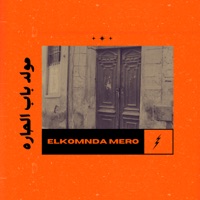 مولد باب الحاره - Single - Elkomnda Mero