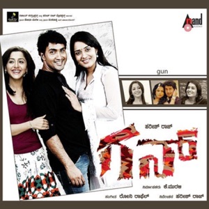 Gun (Original Motion Picture Soundtrack) - EP