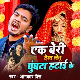 Ek Beri Dekh Letu Ghunghta Hatai Ke Omkar Prince