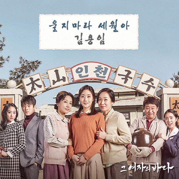 그 여자의 바다 (Original Television Soundtrack), Pt. 3 - Single