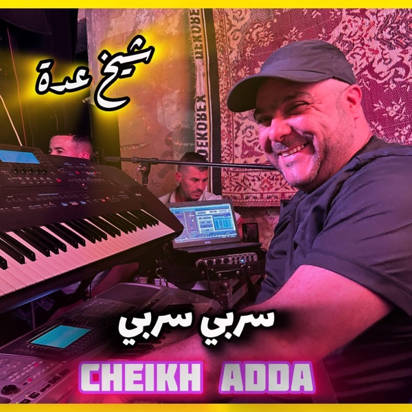 Khana fi khadak serbi serbi