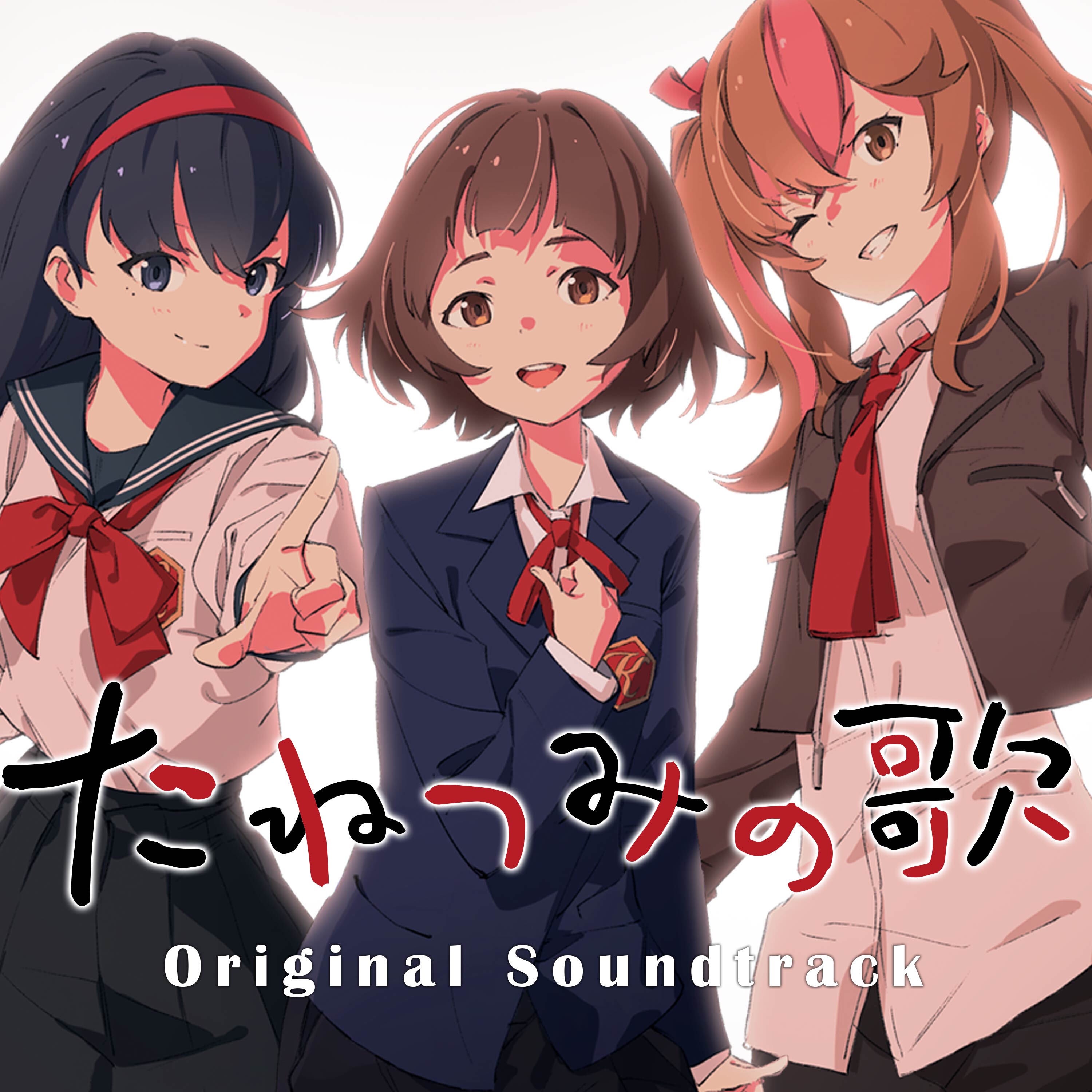 たねつみの歌 Original Soundtrack