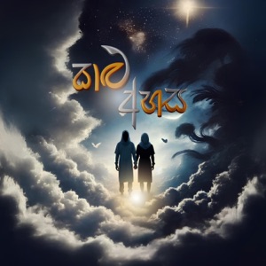 Kalu Ahasa (feat. Anil Oscar)