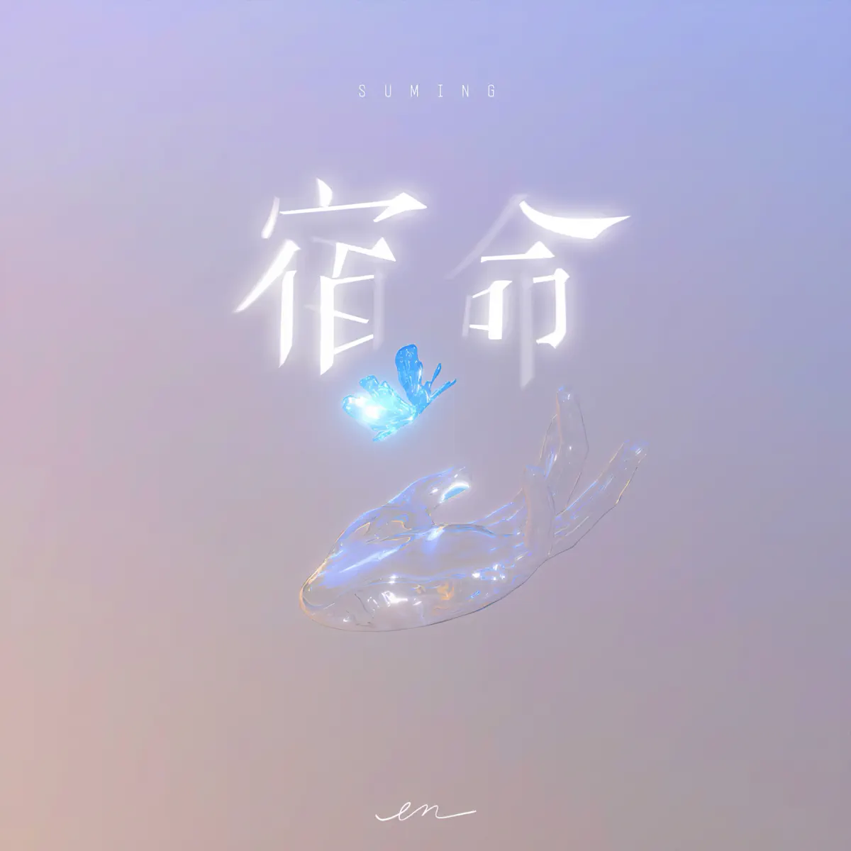 en - 宿命 (2024) [iTunes Plus AAC M4A]-新房子