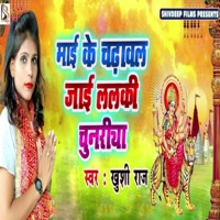 Mai Ke Chadawal Jai Lalki Chunariya - Single - Khushi Raj