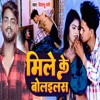 Mile Ke Bolailas - Single