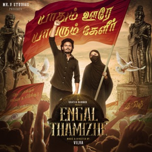 Engal Thamizhe (feat. Khatija Rahman)