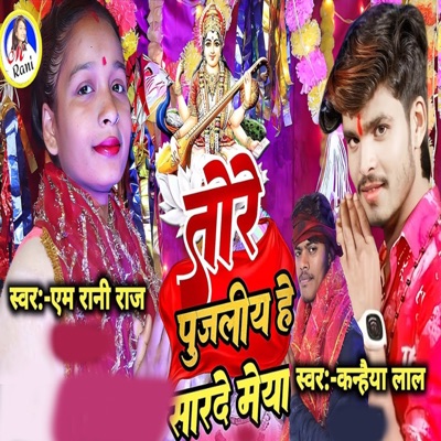 Tore Pujaliye He Sarde Maiya - Single